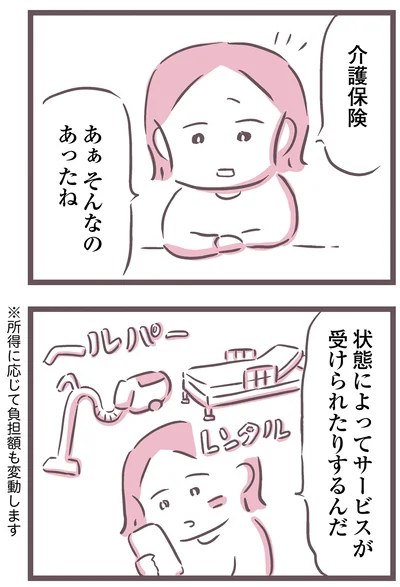 『余命300日の毒親』より