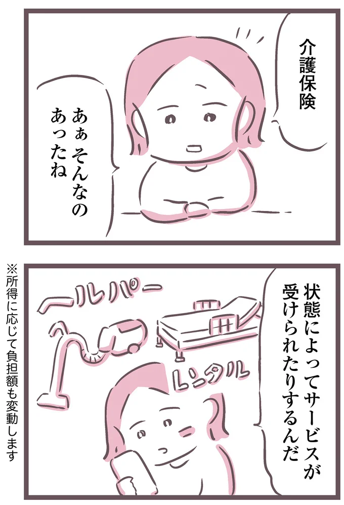 『余命300日の毒親』より