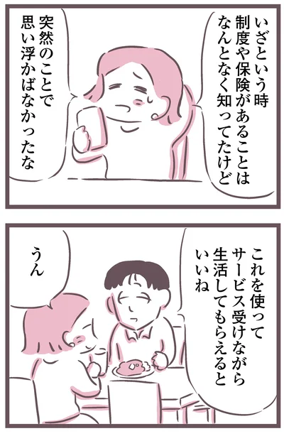 『余命300日の毒親』より
