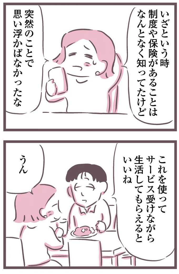 『余命300日の毒親』より