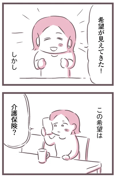 『余命300日の毒親』より