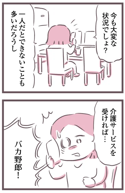 『余命300日の毒親』より