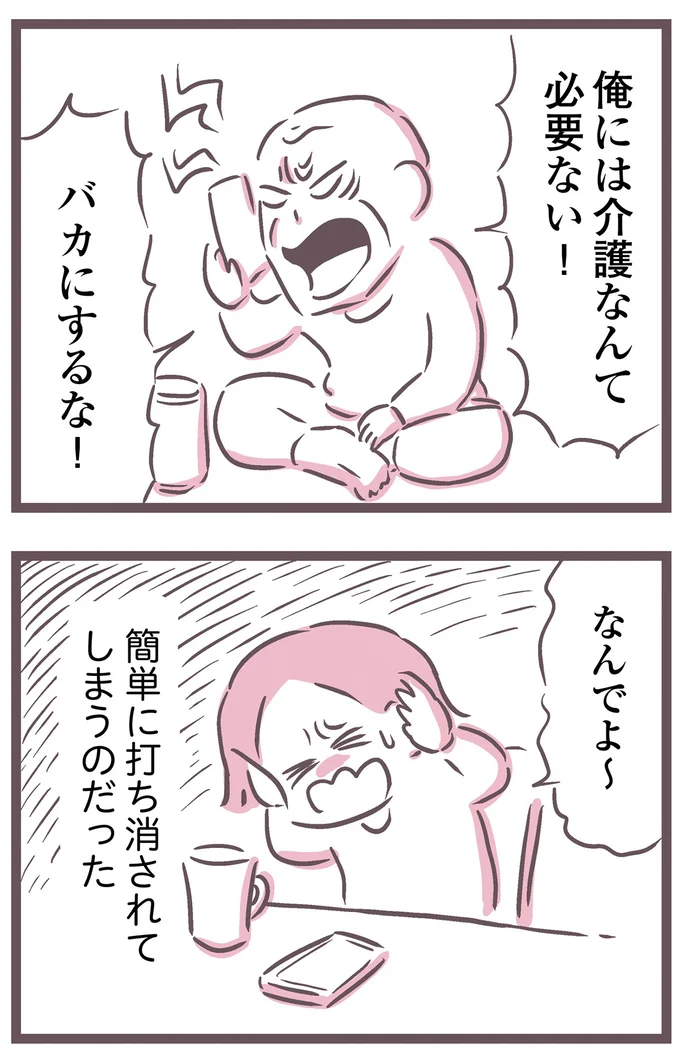 『余命300日の毒親』より