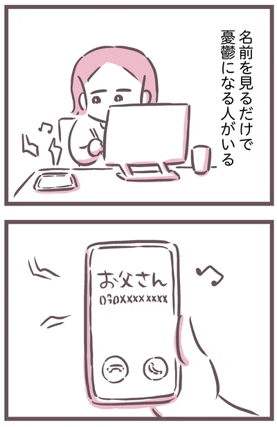 『余命300日の毒親』より