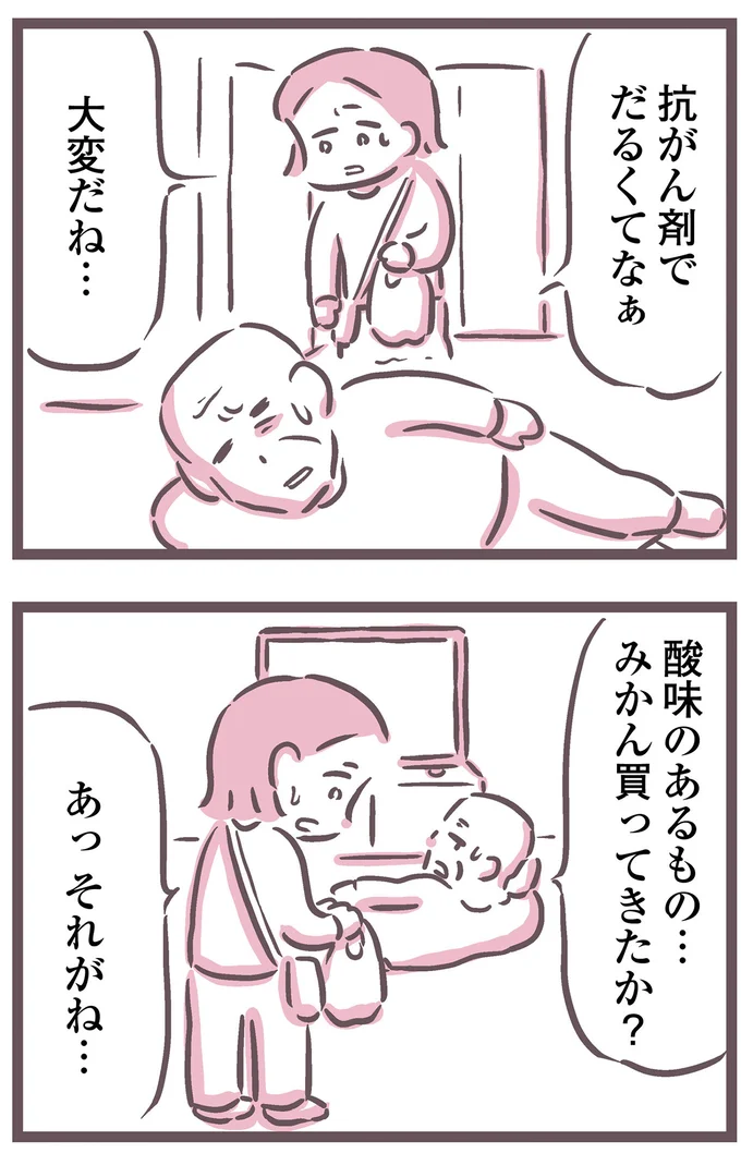 『余命300日の毒親』より