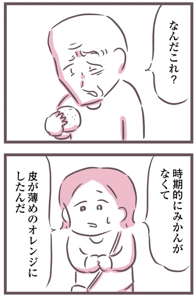 『余命300日の毒親』より