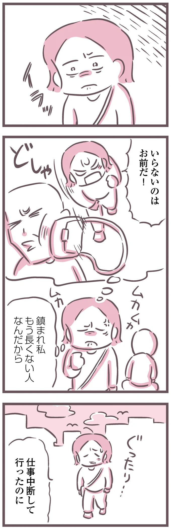 『余命300日の毒親』より