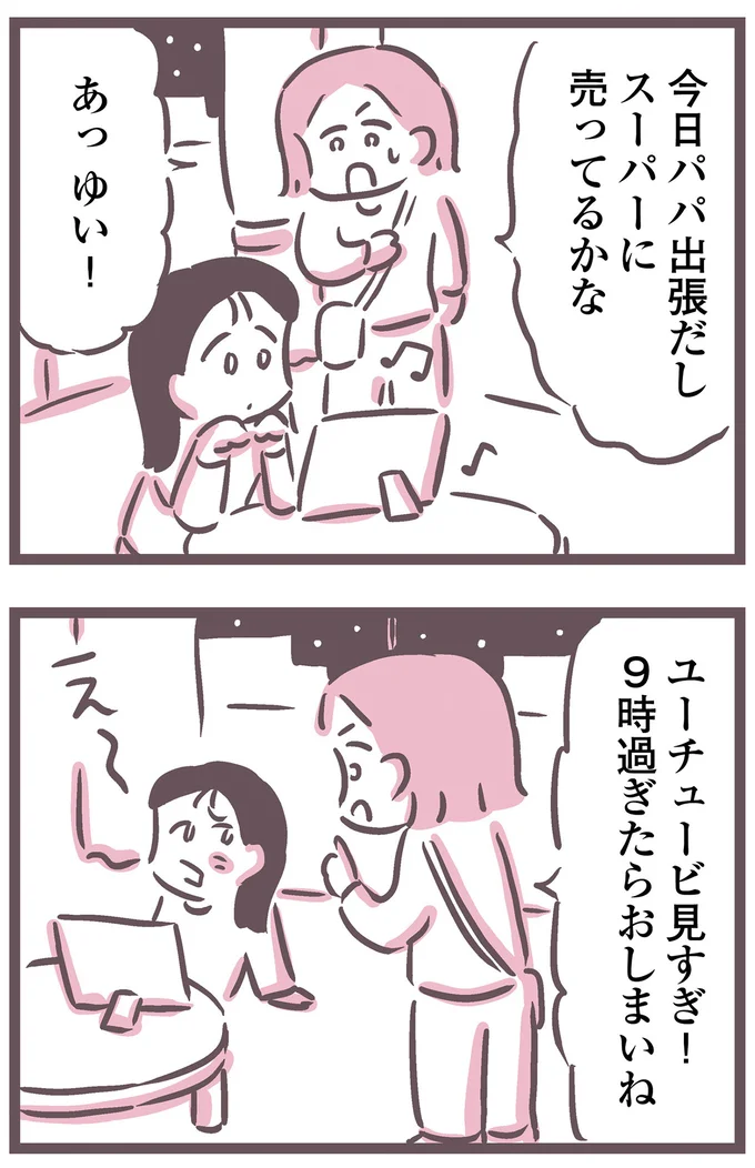 『余命300日の毒親』より