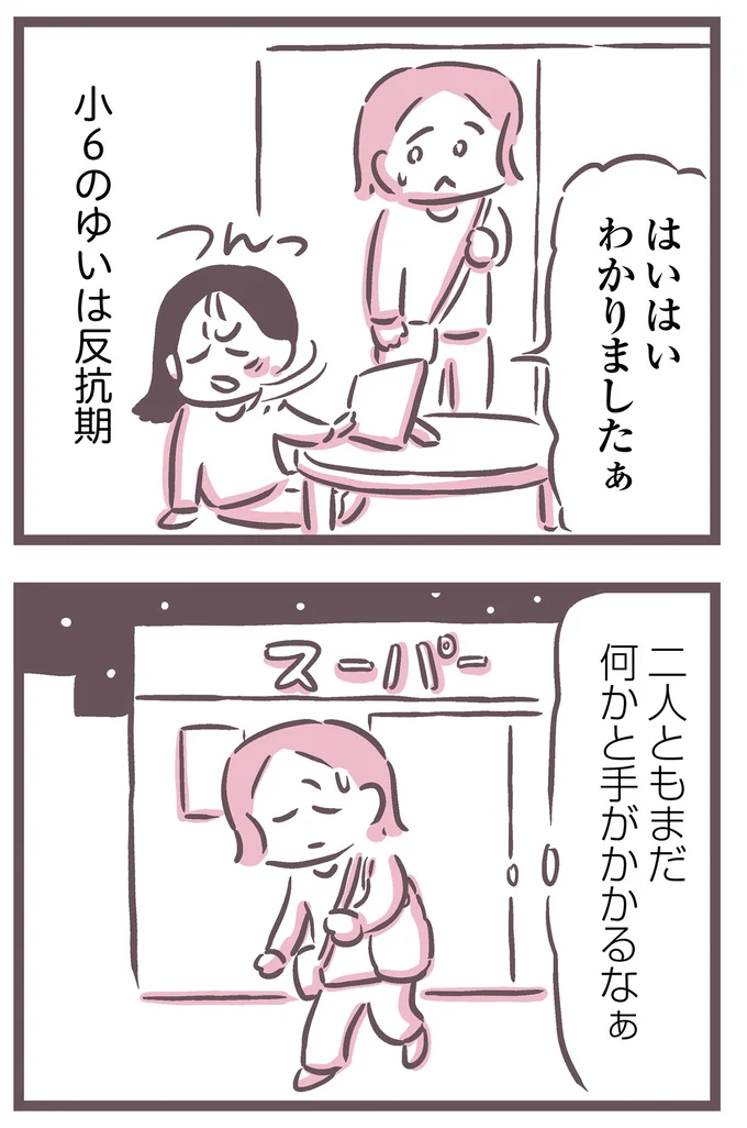『余命300日の毒親』より