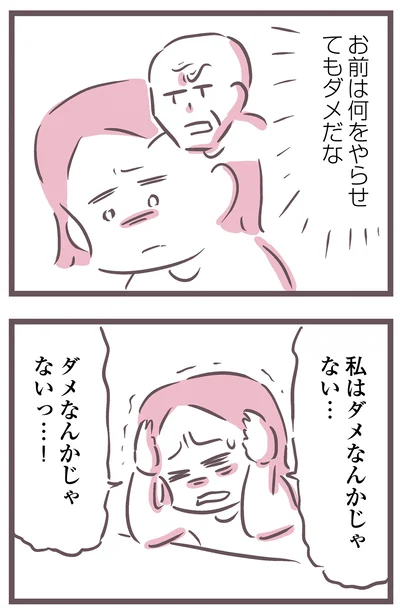 『余命300日の毒親』より