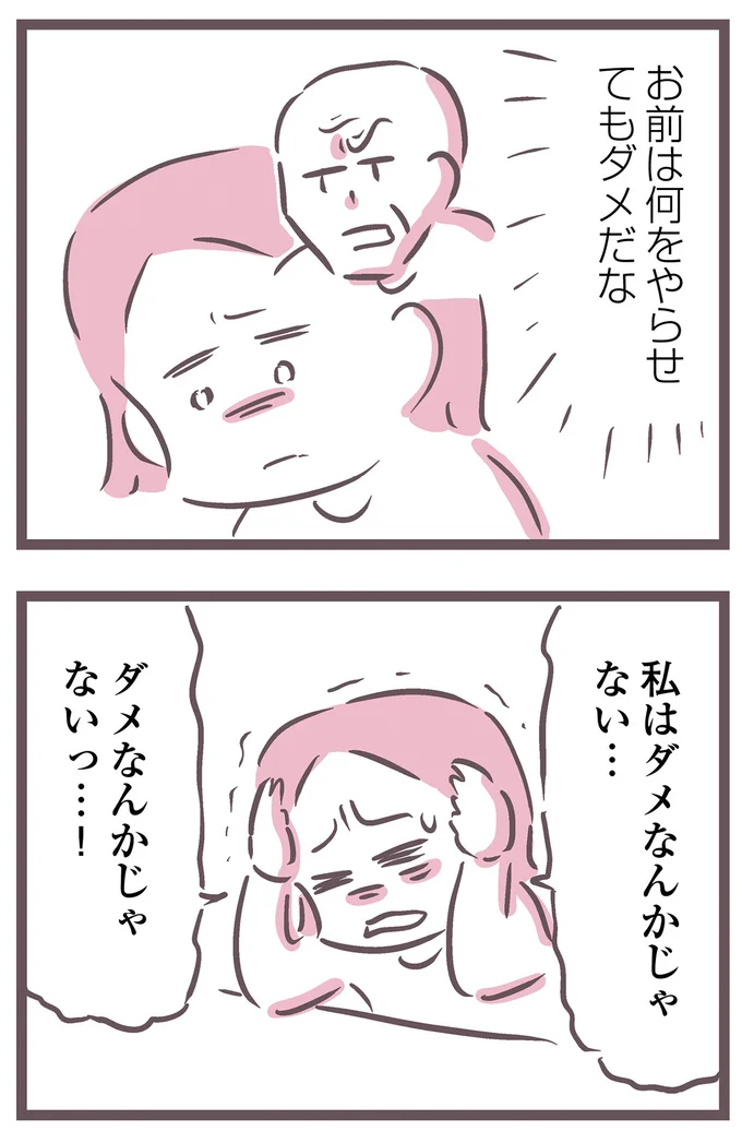 『余命300日の毒親』より