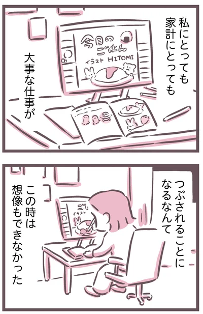 『余命300日の毒親』より