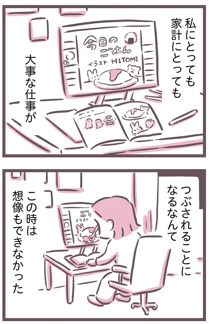 『余命300日の毒親』より