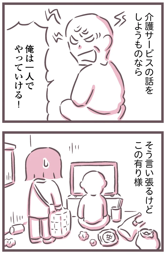 『余命300日の毒親』より