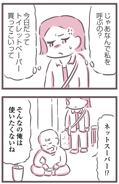 『余命300日の毒親』より