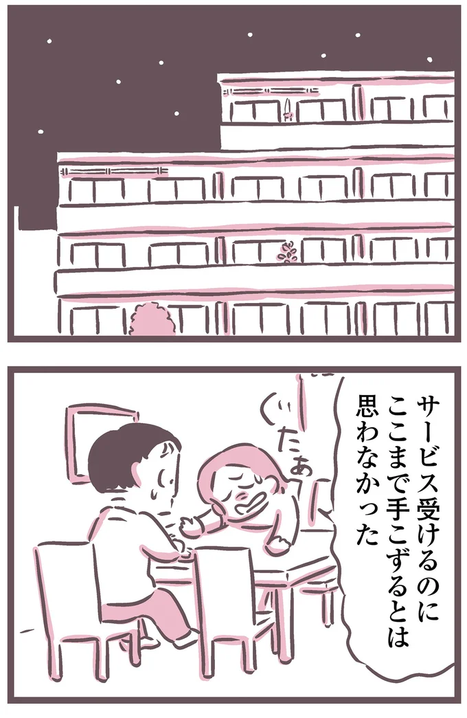 『余命300日の毒親』より