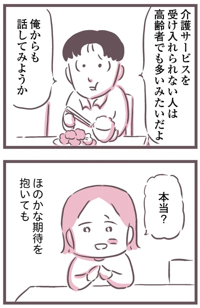 『余命300日の毒親』より