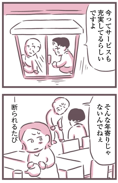『余命300日の毒親』より