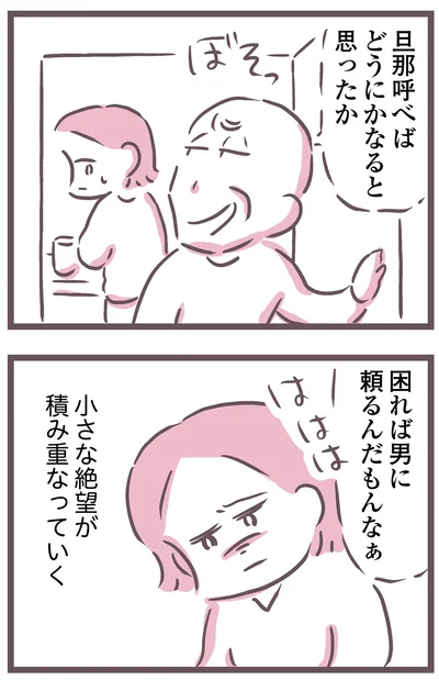 『余命300日の毒親』より