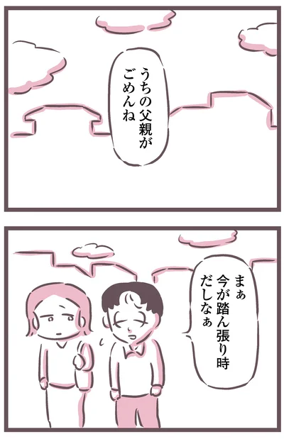 『余命300日の毒親』より