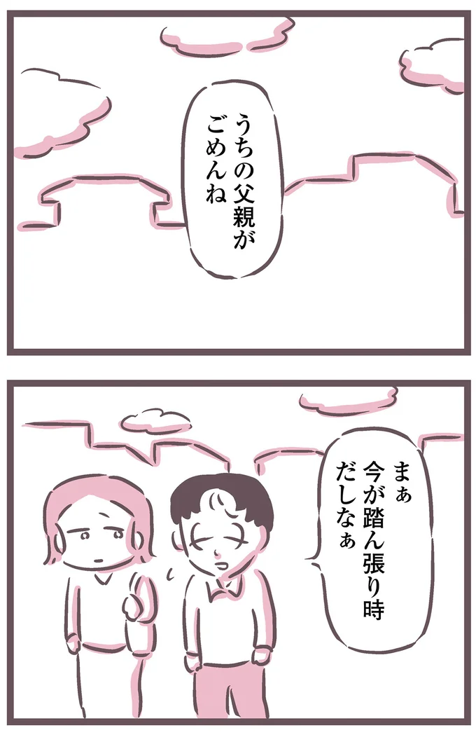 『余命300日の毒親』より