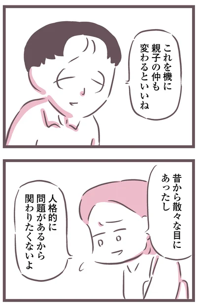 『余命300日の毒親』より