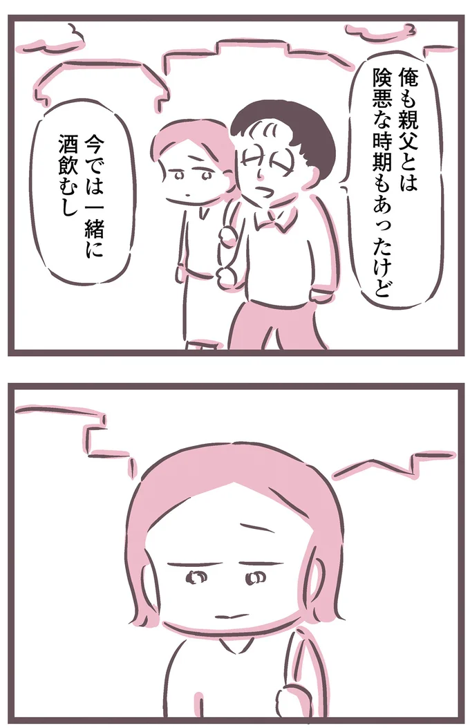 『余命300日の毒親』より