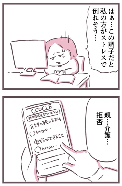 『余命300日の毒親』より