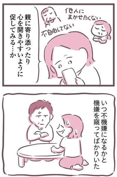 『余命300日の毒親』より
