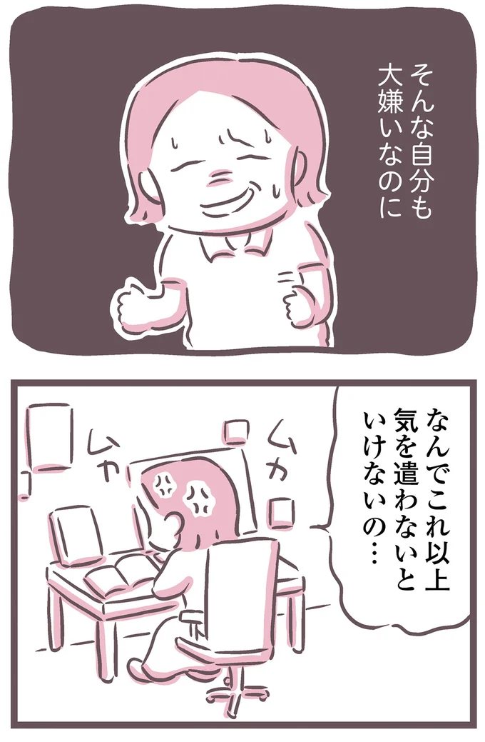 『余命300日の毒親』より