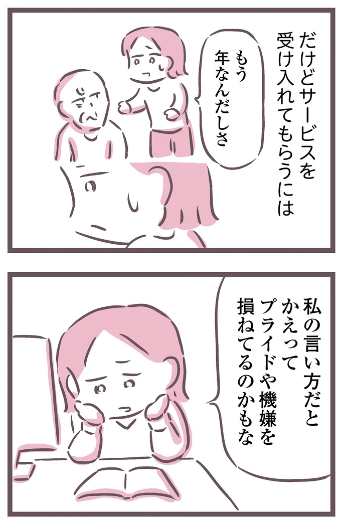 『余命300日の毒親』より