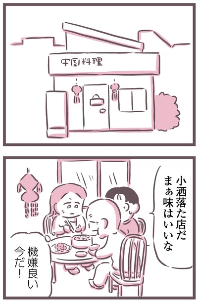 『余命300日の毒親』より