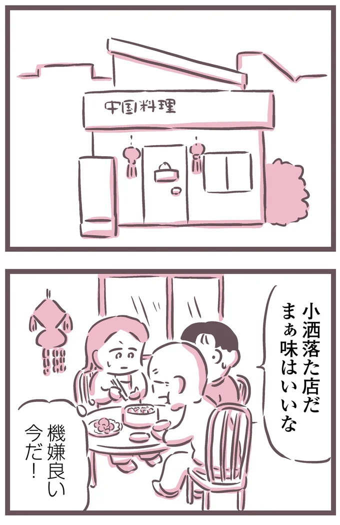 『余命300日の毒親』より