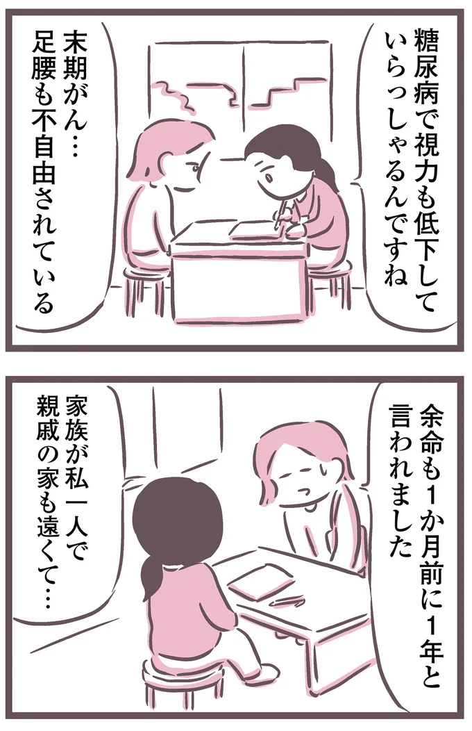 『余命300日の毒親』より