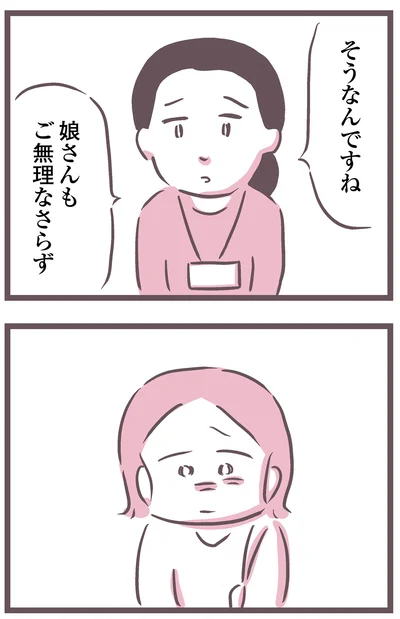 『余命300日の毒親』より
