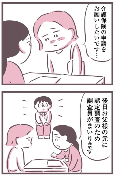 『余命300日の毒親』より
