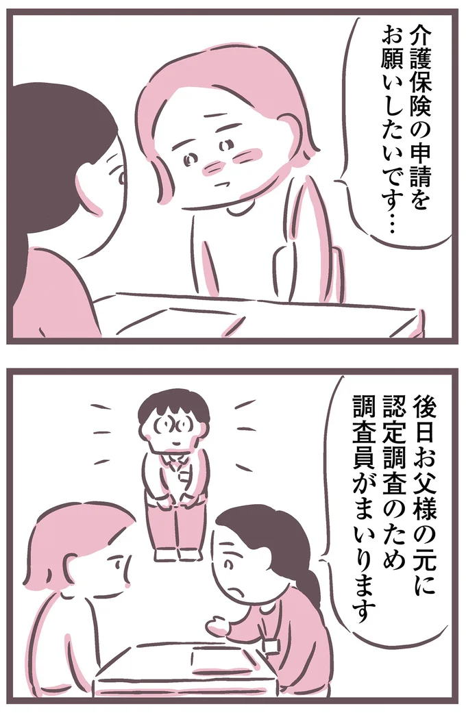 『余命300日の毒親』より