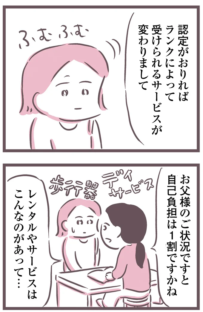 『余命300日の毒親』より