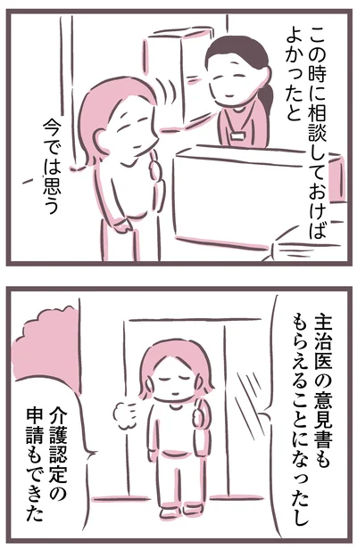『余命300日の毒親』より