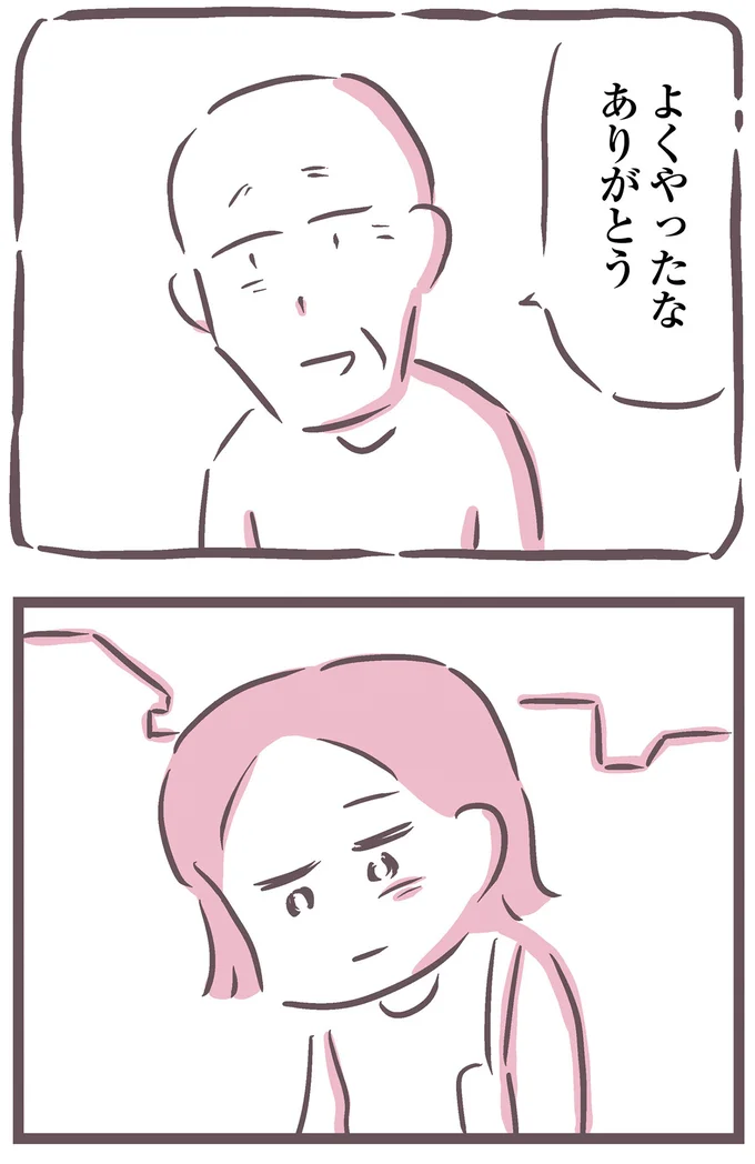 『余命300日の毒親』より