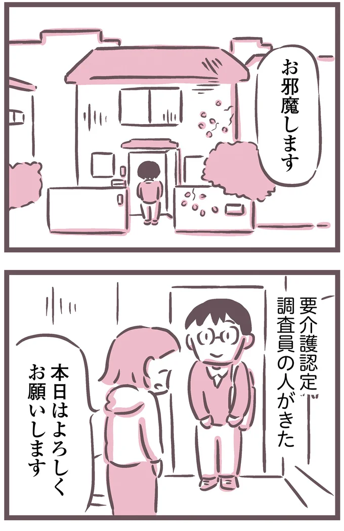 『余命300日の毒親』より