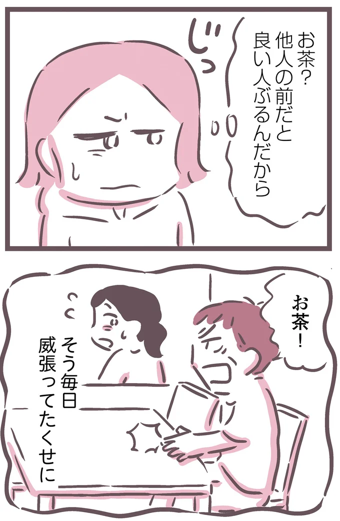 『余命300日の毒親』より