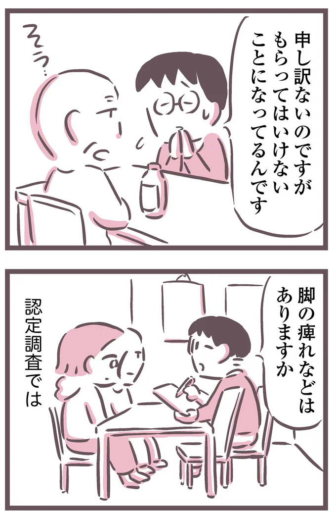 『余命300日の毒親』より