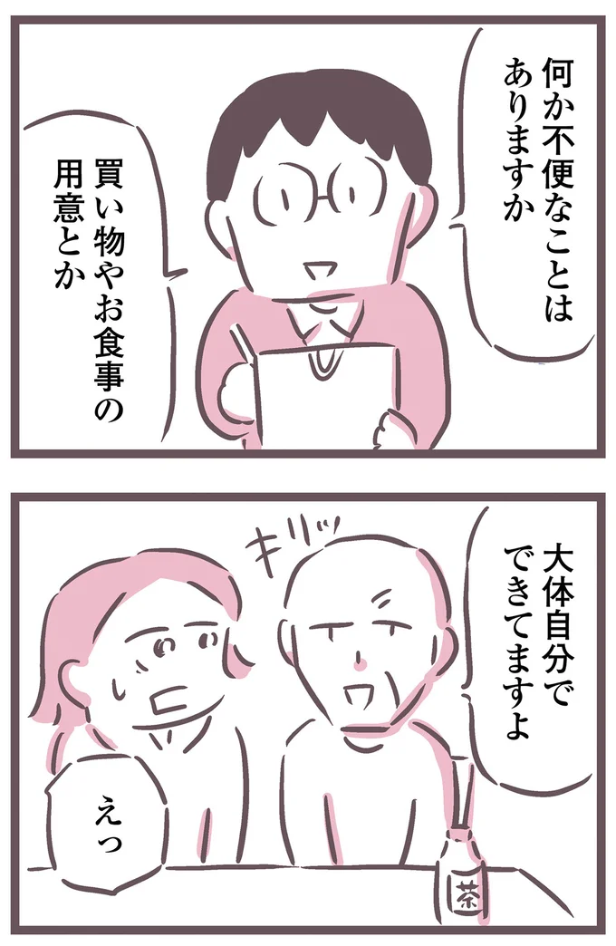 『余命300日の毒親』より