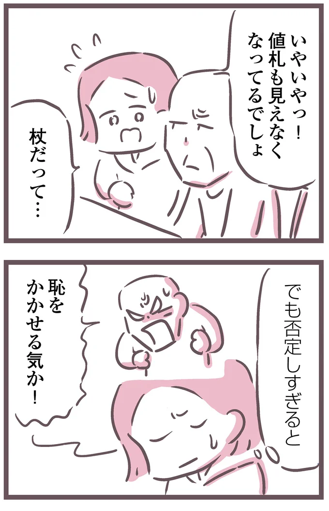 『余命300日の毒親』より