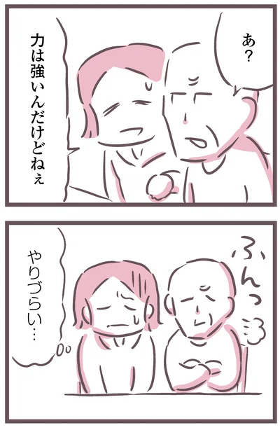 『余命300日の毒親』より