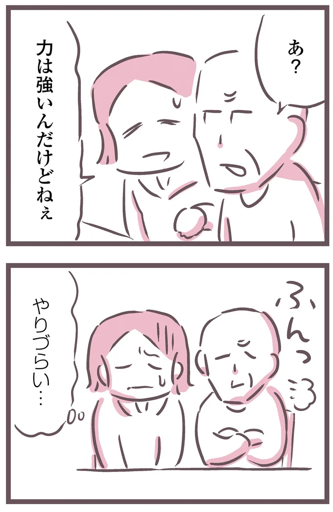 『余命300日の毒親』より