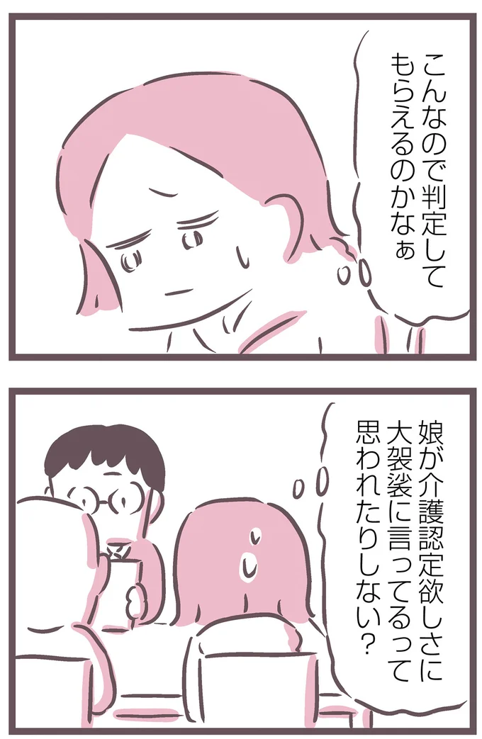『余命300日の毒親』より