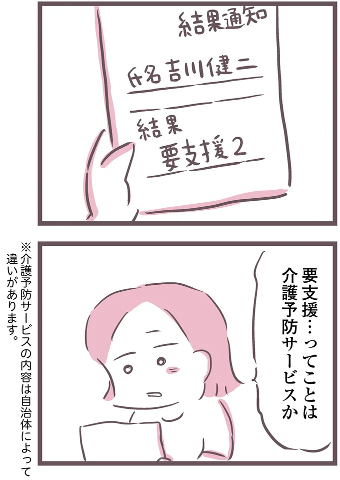 『余命300日の毒親』より