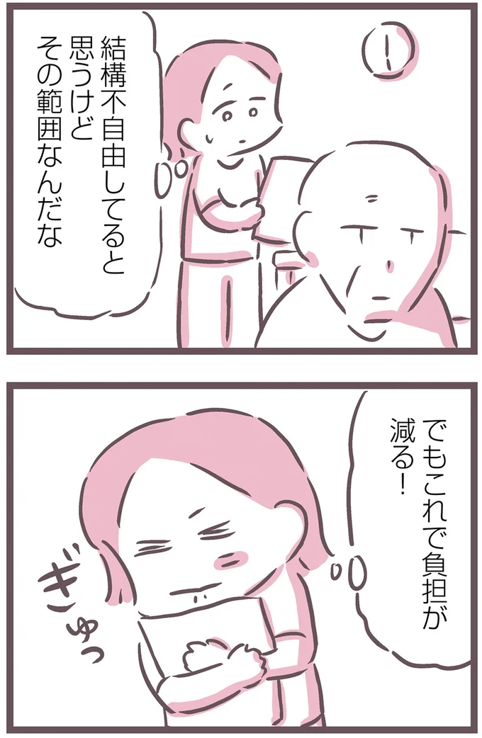 『余命300日の毒親』より
